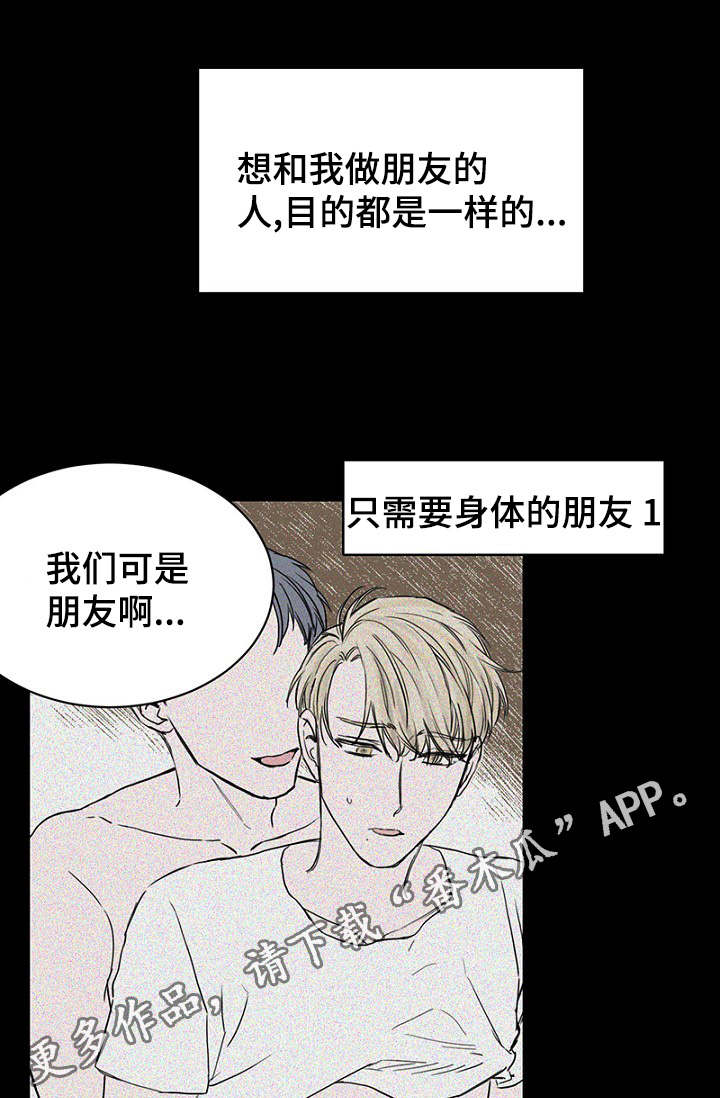 《迷惑行动》漫画最新章节第25章：朋友做起免费下拉式在线观看章节第【19】张图片