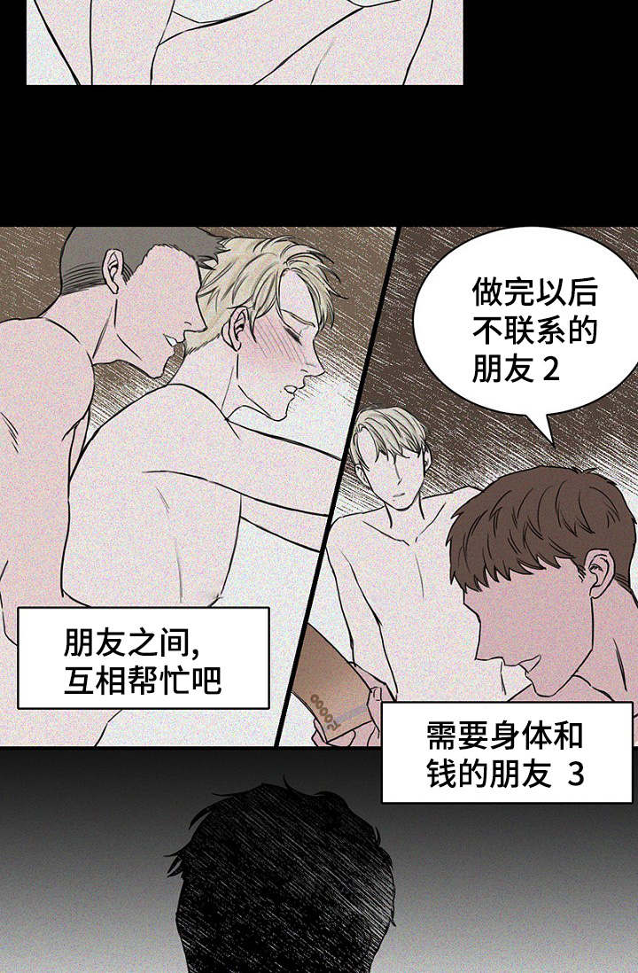 《迷惑行动》漫画最新章节第25章：朋友做起免费下拉式在线观看章节第【18】张图片