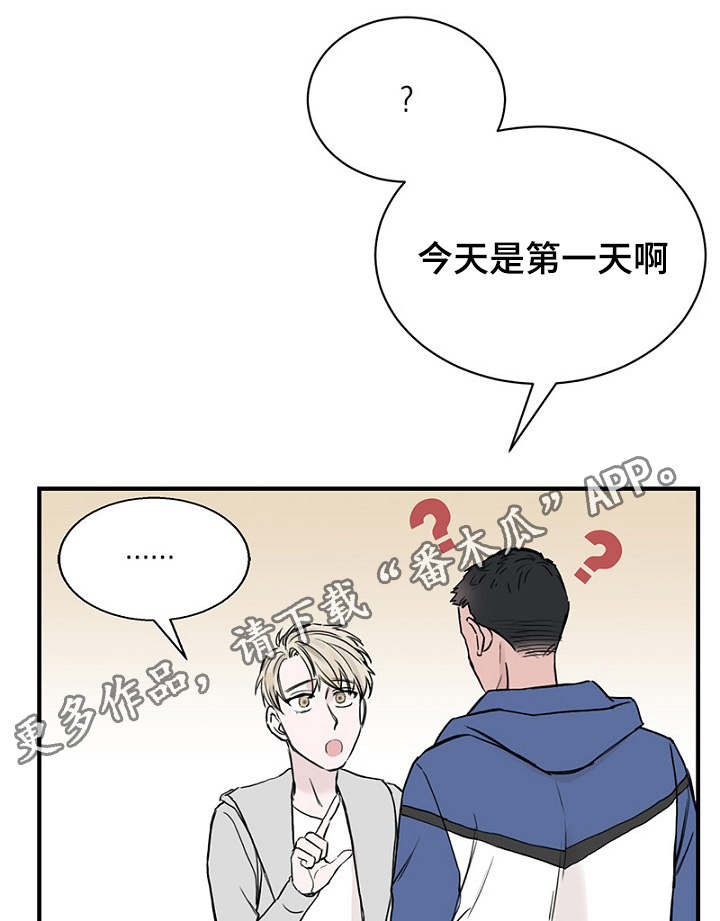 《迷惑行动》漫画最新章节第25章：朋友做起免费下拉式在线观看章节第【10】张图片