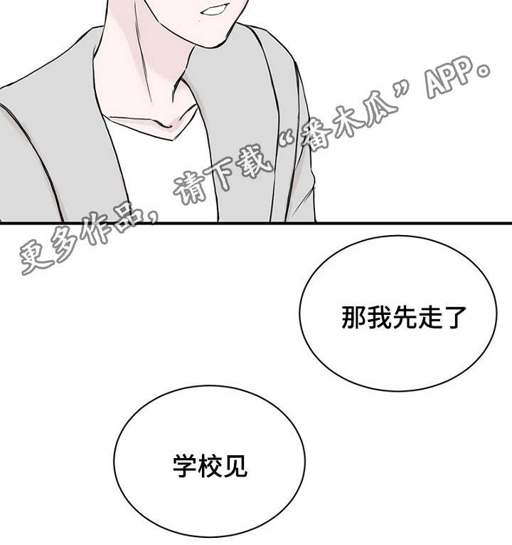 《迷惑行动》漫画最新章节第25章：朋友做起免费下拉式在线观看章节第【8】张图片