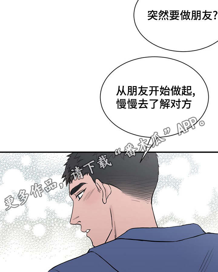 《迷惑行动》漫画最新章节第25章：朋友做起免费下拉式在线观看章节第【21】张图片