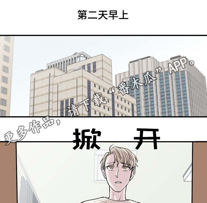 《迷惑行动》漫画最新章节第25章：朋友做起免费下拉式在线观看章节第【4】张图片