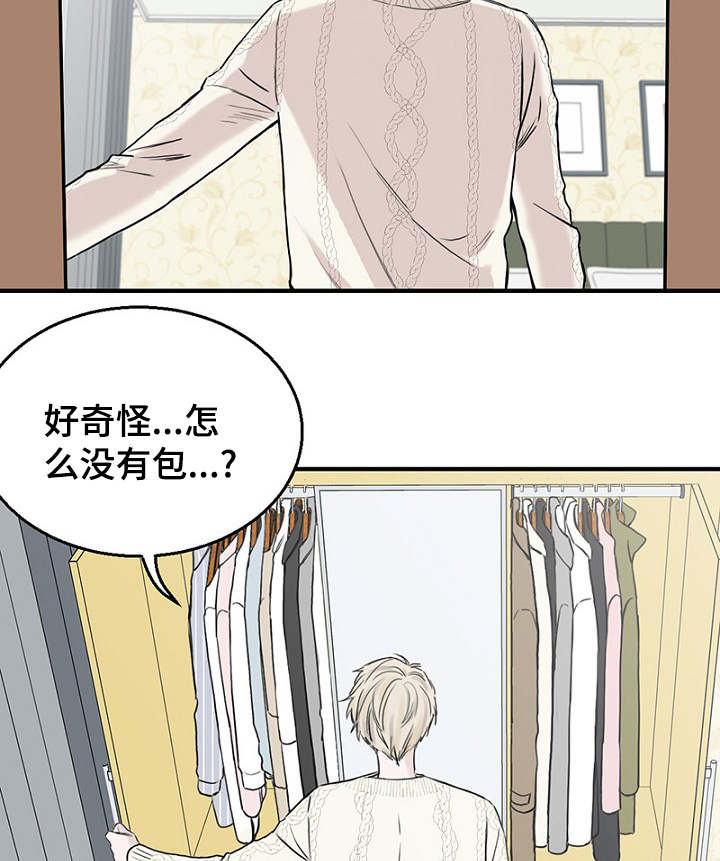 《迷惑行动》漫画最新章节第25章：朋友做起免费下拉式在线观看章节第【3】张图片