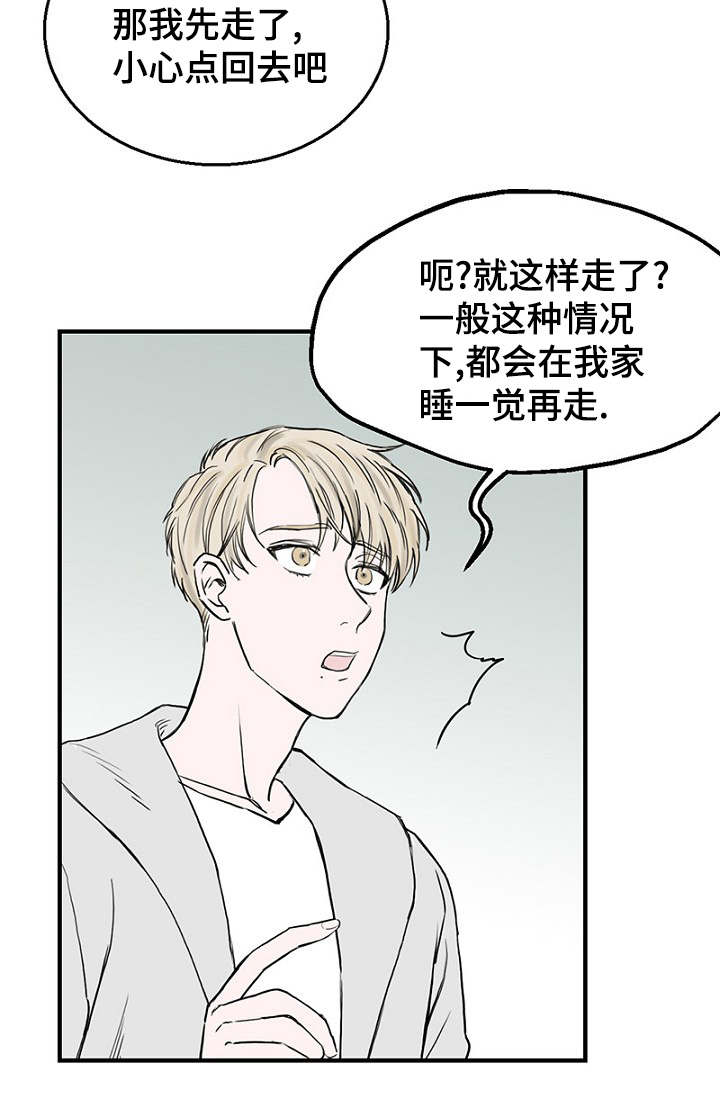 《迷惑行动》漫画最新章节第25章：朋友做起免费下拉式在线观看章节第【11】张图片