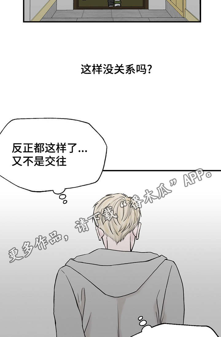 《迷惑行动》漫画最新章节第25章：朋友做起免费下拉式在线观看章节第【6】张图片