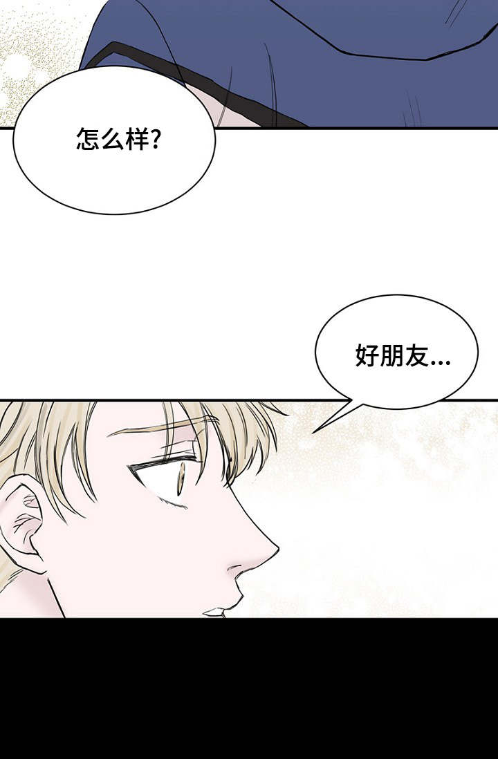 《迷惑行动》漫画最新章节第25章：朋友做起免费下拉式在线观看章节第【20】张图片