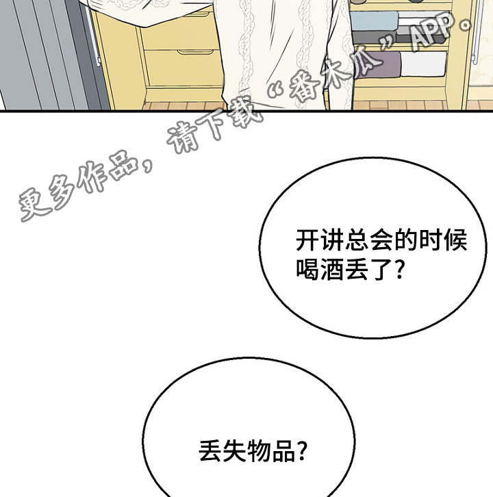 《迷惑行动》漫画最新章节第25章：朋友做起免费下拉式在线观看章节第【2】张图片