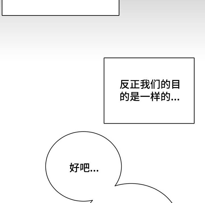 《迷惑行动》漫画最新章节第25章：朋友做起免费下拉式在线观看章节第【16】张图片