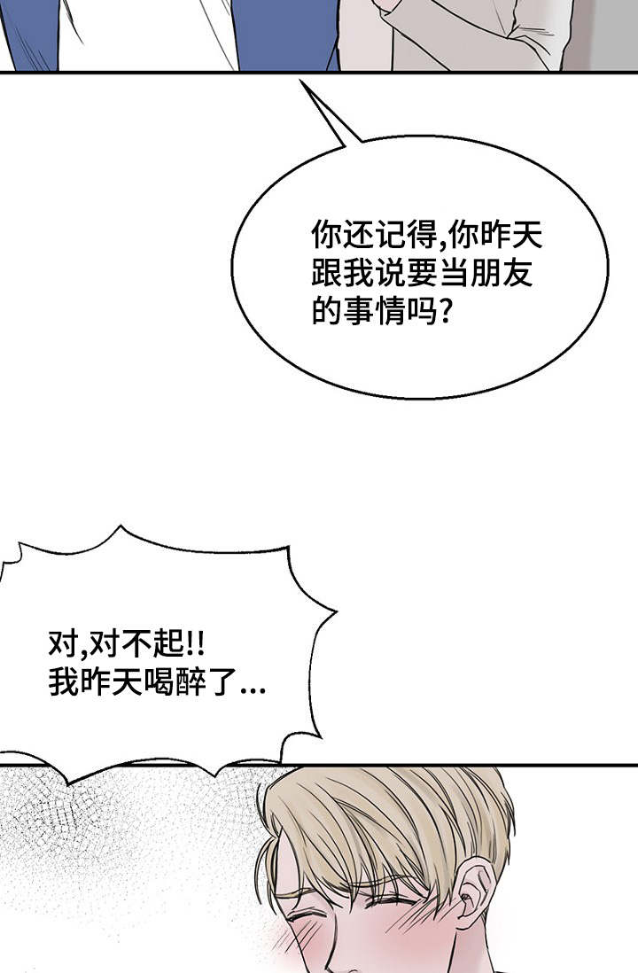 《迷惑行动》漫画最新章节第25章：朋友做起免费下拉式在线观看章节第【25】张图片