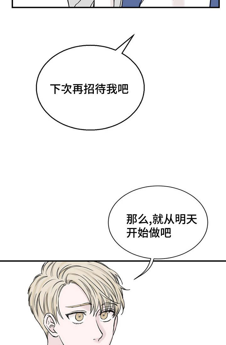 《迷惑行动》漫画最新章节第25章：朋友做起免费下拉式在线观看章节第【9】张图片