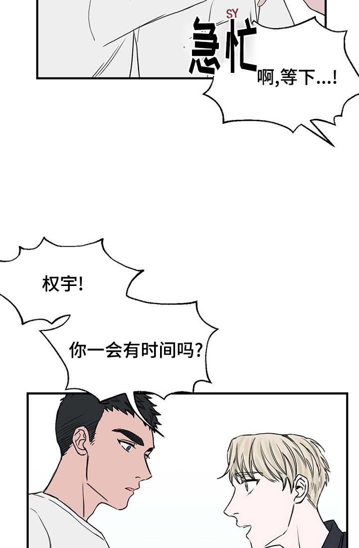 《迷惑行动》漫画最新章节第26章：假装偶遇免费下拉式在线观看章节第【7】张图片