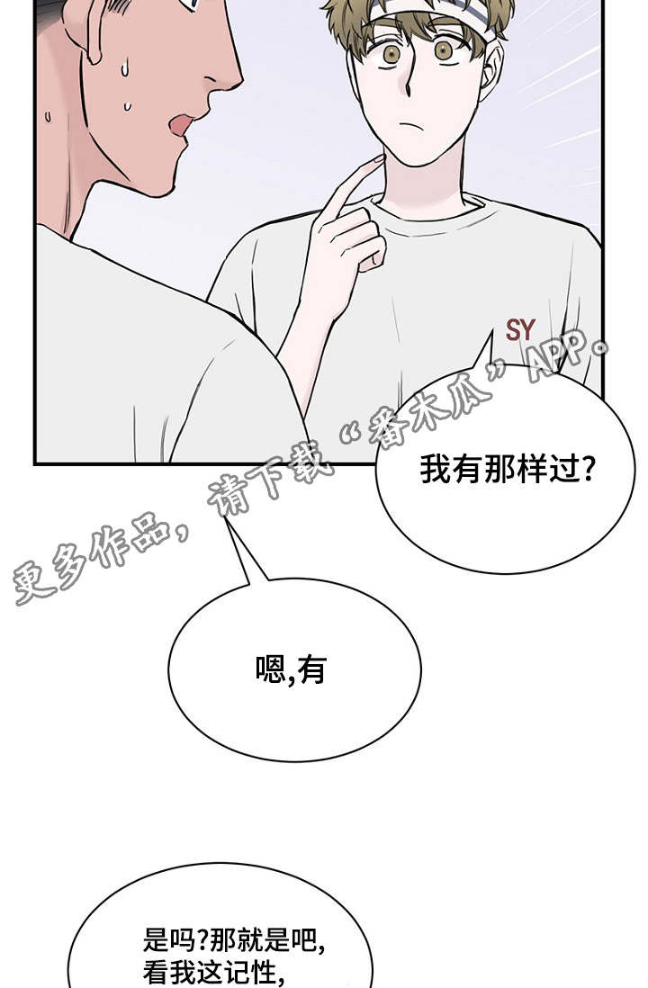 《迷惑行动》漫画最新章节第26章：假装偶遇免费下拉式在线观看章节第【2】张图片