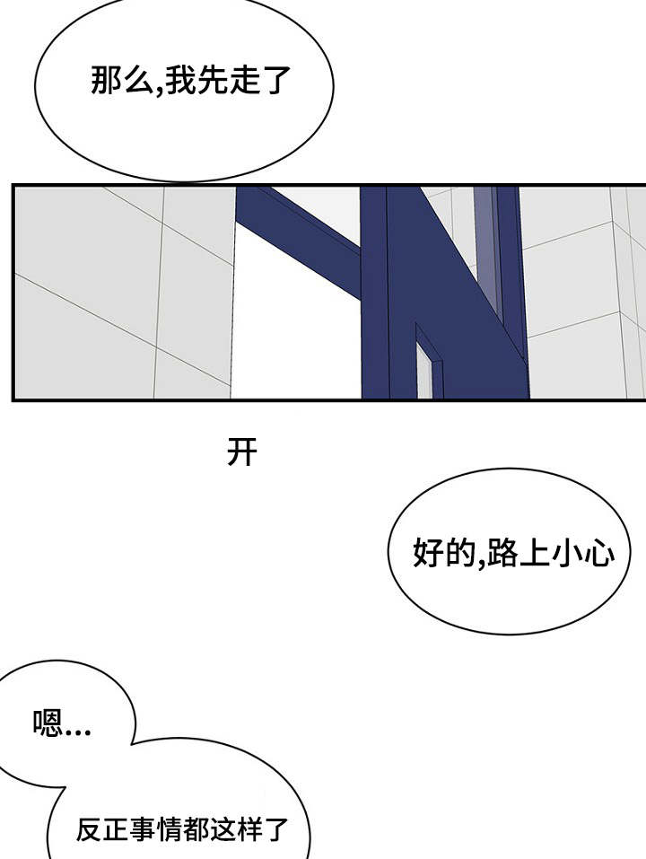 《迷惑行动》漫画最新章节第26章：假装偶遇免费下拉式在线观看章节第【22】张图片