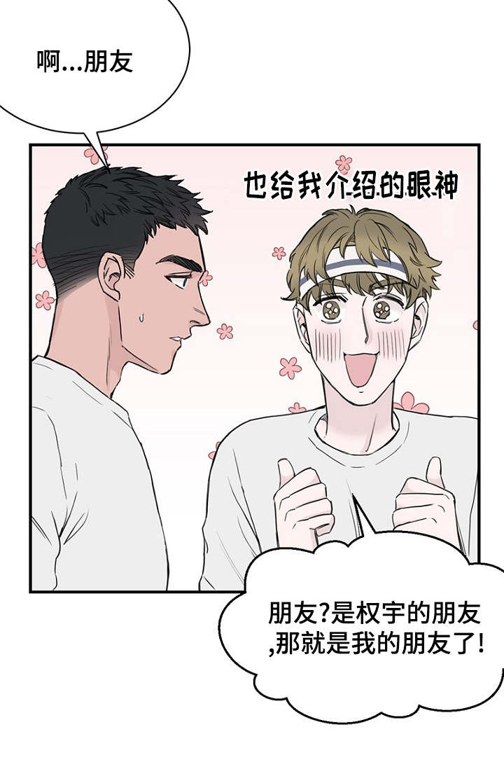 《迷惑行动》漫画最新章节第26章：假装偶遇免费下拉式在线观看章节第【13】张图片