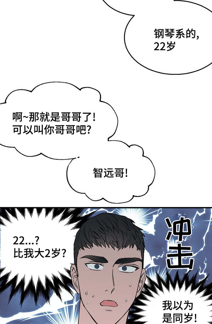 《迷惑行动》漫画最新章节第26章：假装偶遇免费下拉式在线观看章节第【11】张图片