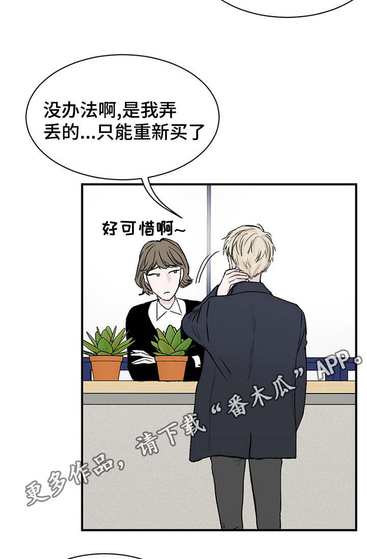 《迷惑行动》漫画最新章节第26章：假装偶遇免费下拉式在线观看章节第【23】张图片