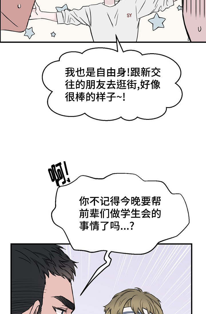 《迷惑行动》漫画最新章节第26章：假装偶遇免费下拉式在线观看章节第【3】张图片