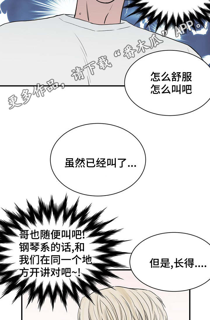 《迷惑行动》漫画最新章节第26章：假装偶遇免费下拉式在线观看章节第【10】张图片