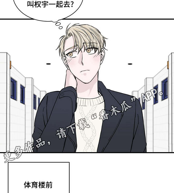 《迷惑行动》漫画最新章节第26章：假装偶遇免费下拉式在线观看章节第【21】张图片