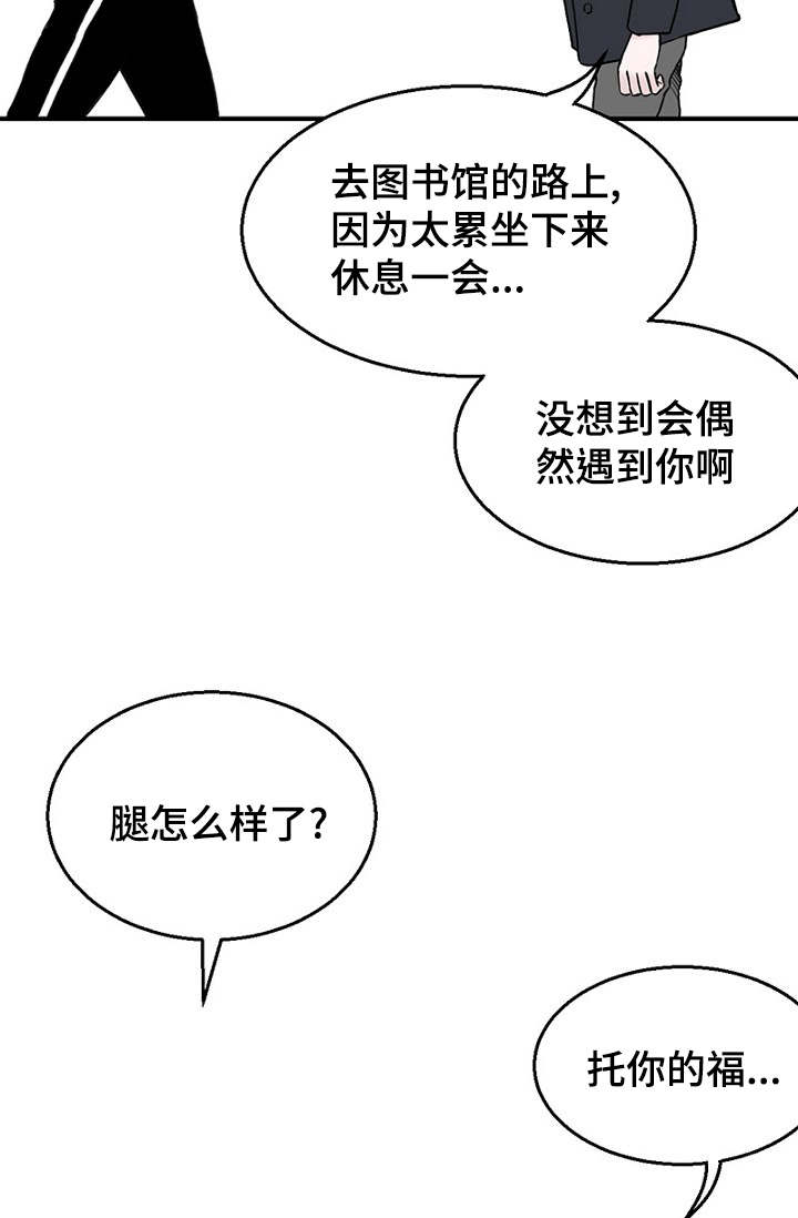 《迷惑行动》漫画最新章节第26章：假装偶遇免费下拉式在线观看章节第【15】张图片