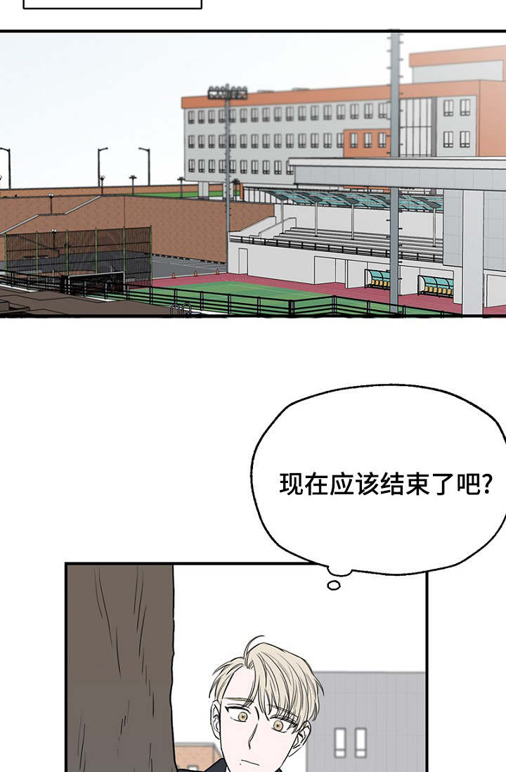 《迷惑行动》漫画最新章节第26章：假装偶遇免费下拉式在线观看章节第【20】张图片