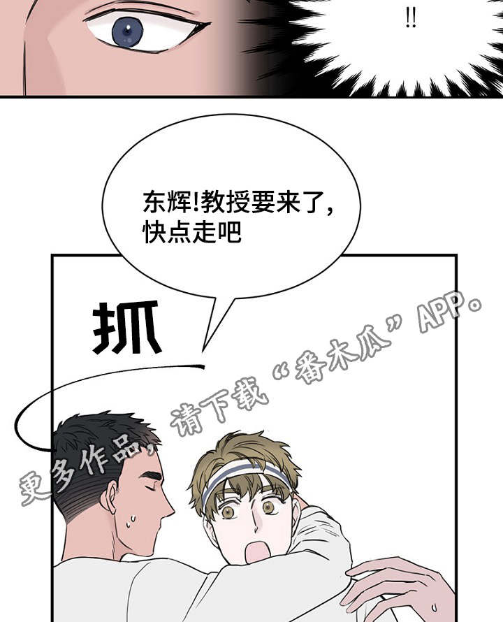 《迷惑行动》漫画最新章节第26章：假装偶遇免费下拉式在线观看章节第【8】张图片