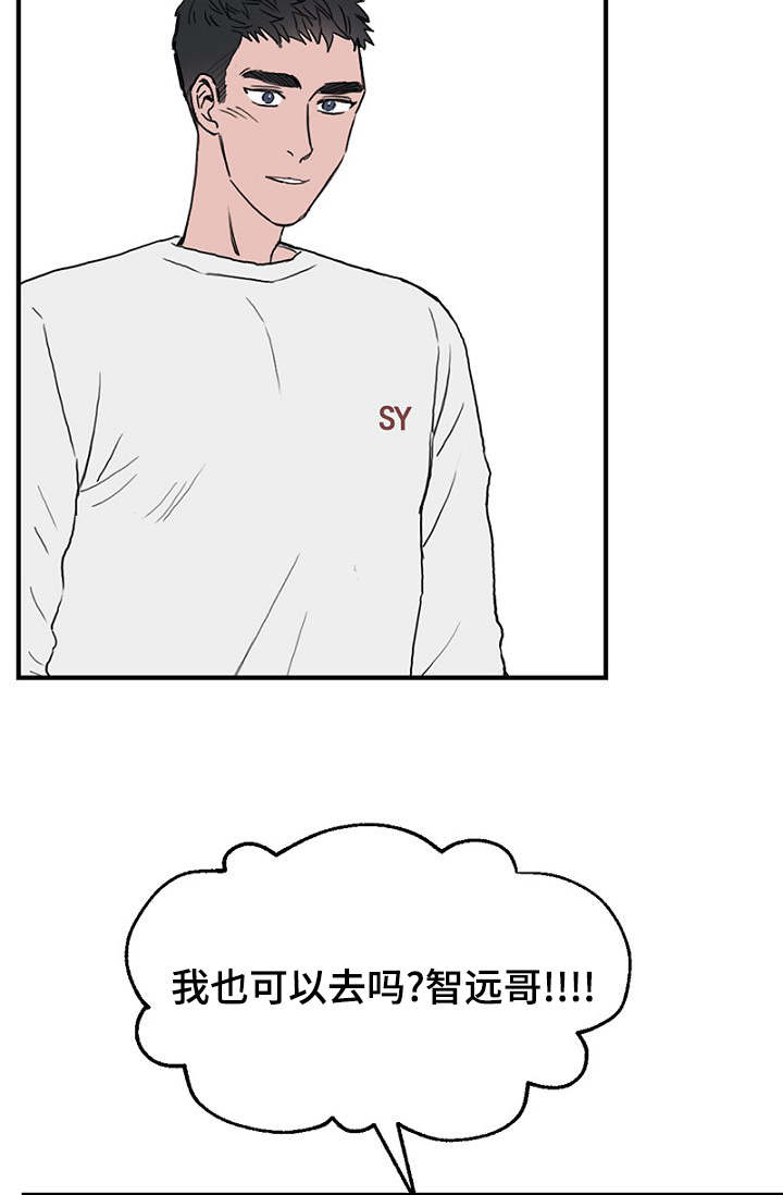 《迷惑行动》漫画最新章节第26章：假装偶遇免费下拉式在线观看章节第【5】张图片