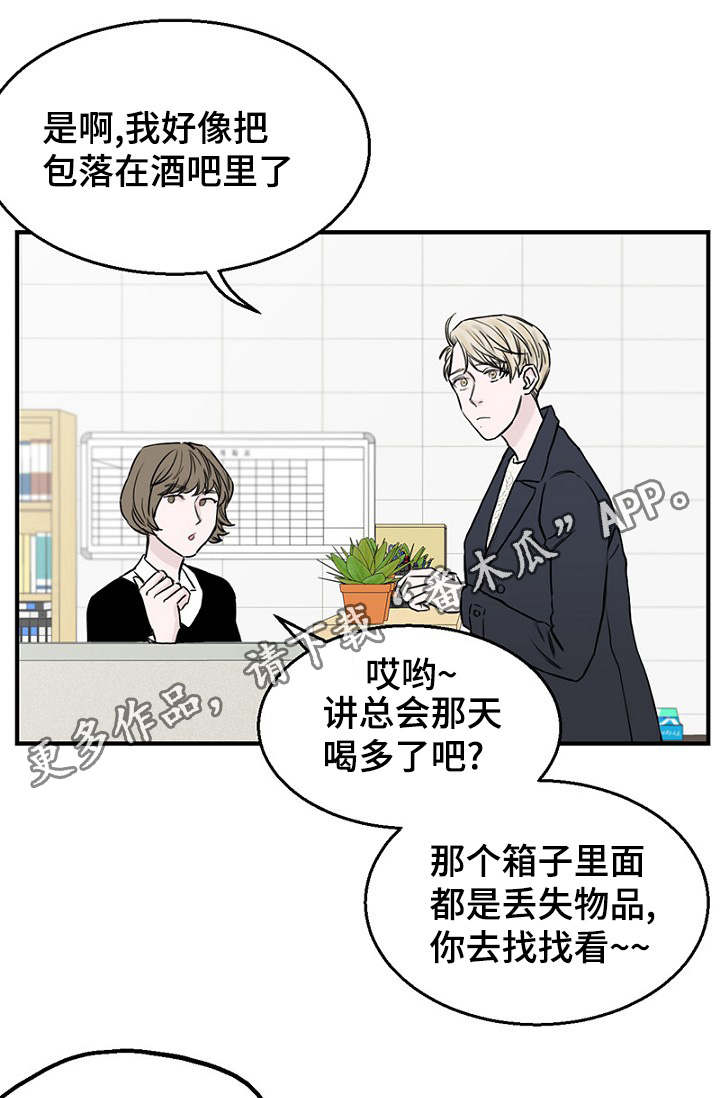 《迷惑行动》漫画最新章节第26章：假装偶遇免费下拉式在线观看章节第【25】张图片