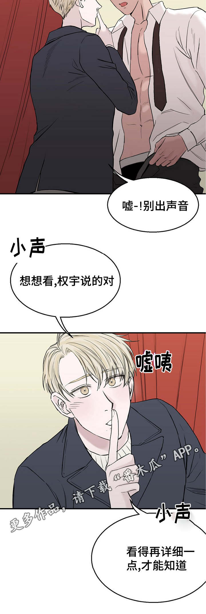 《迷惑行动》漫画最新章节第27章：一起逛街免费下拉式在线观看章节第【1】张图片