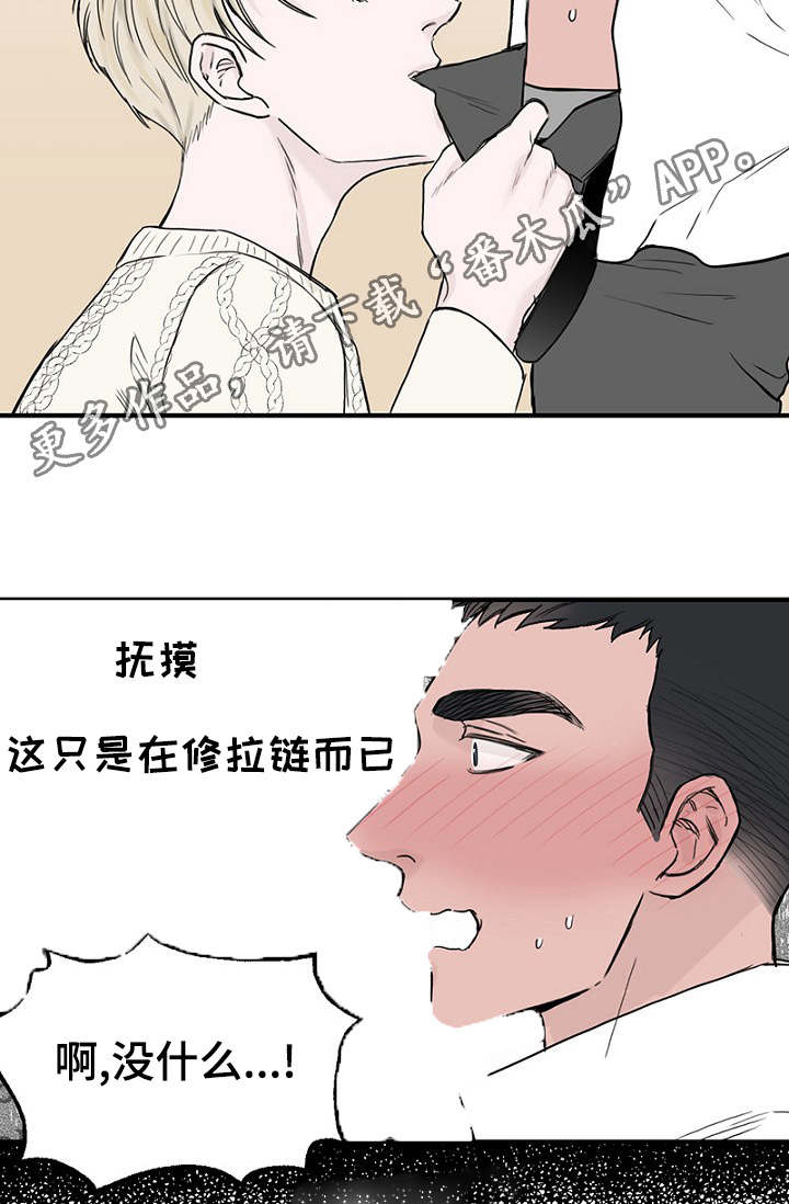 《迷惑行动》漫画最新章节第28章：更衣间的故事免费下拉式在线观看章节第【6】张图片