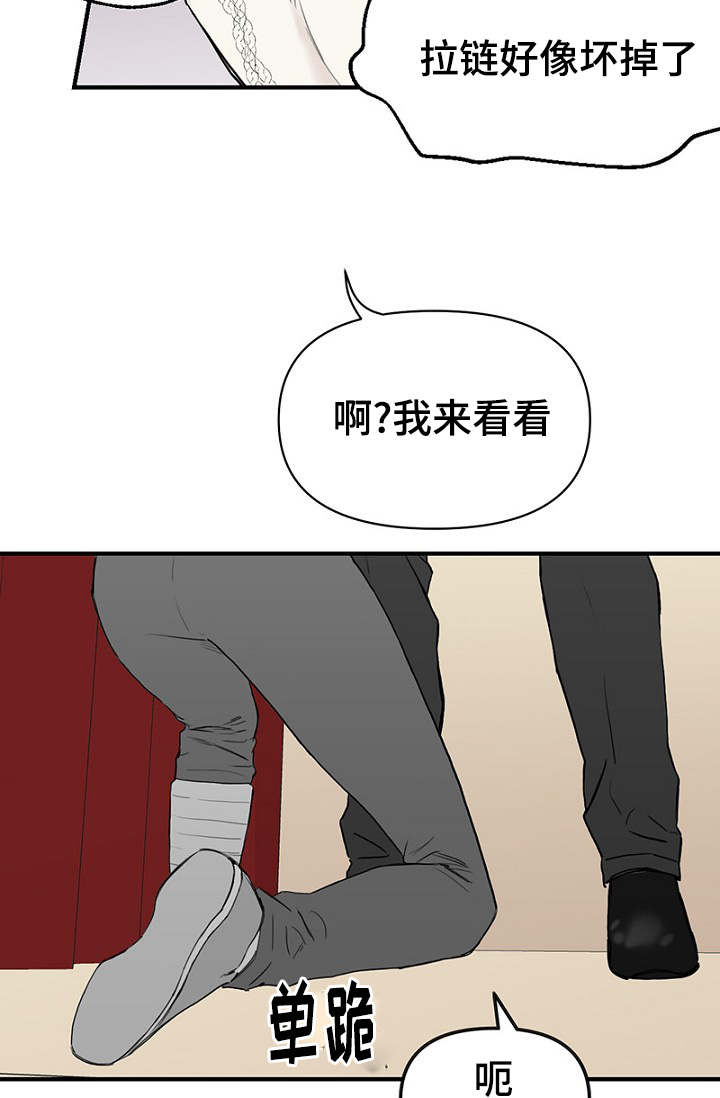 《迷惑行动》漫画最新章节第28章：更衣间的故事免费下拉式在线观看章节第【11】张图片