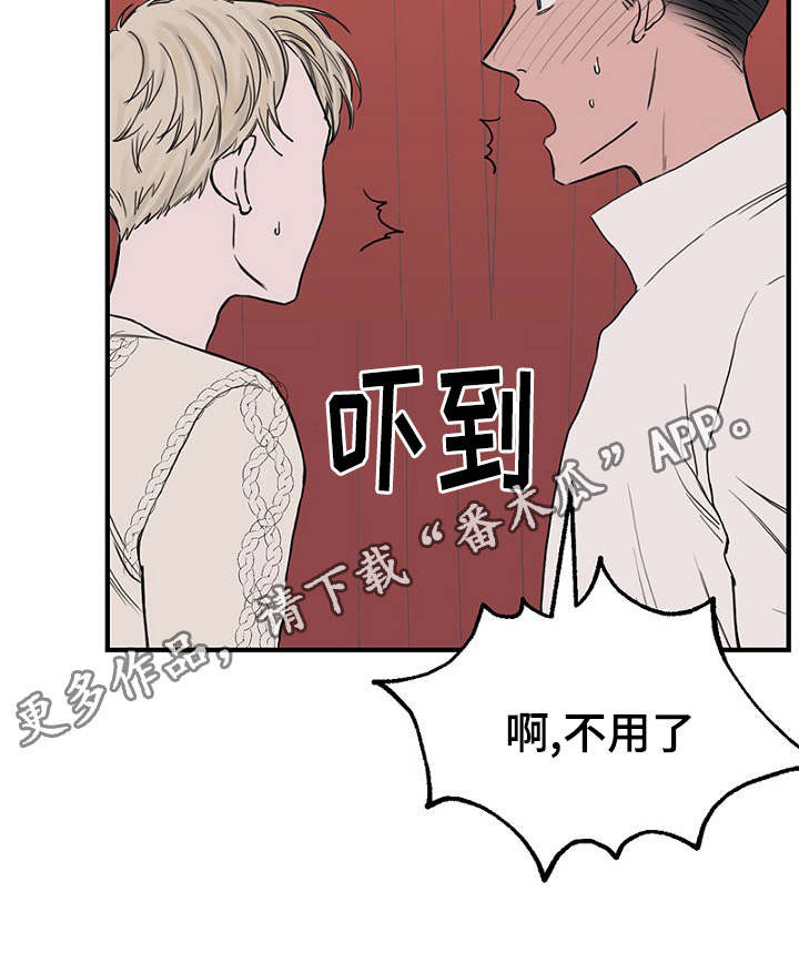 《迷惑行动》漫画最新章节第28章：更衣间的故事免费下拉式在线观看章节第【1】张图片