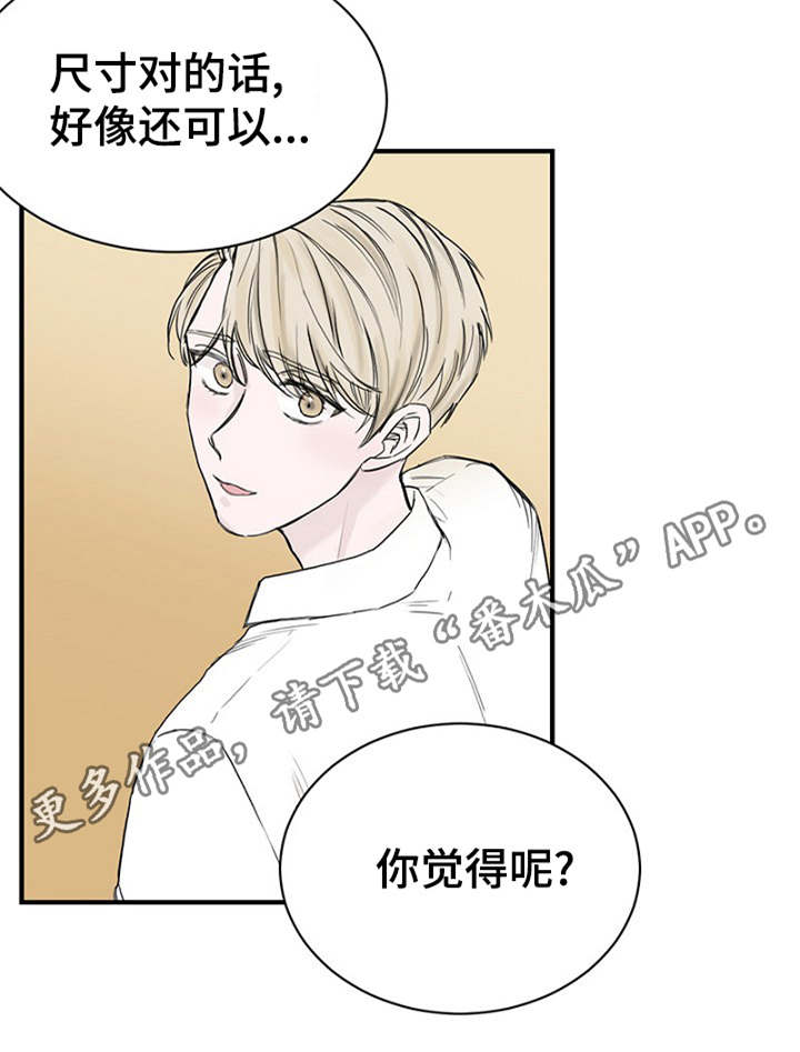 《迷惑行动》漫画最新章节第28章：更衣间的故事免费下拉式在线观看章节第【17】张图片