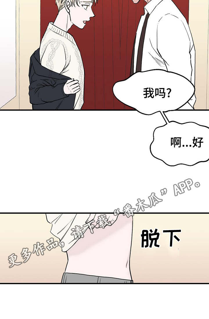 《迷惑行动》漫画最新章节第28章：更衣间的故事免费下拉式在线观看章节第【21】张图片