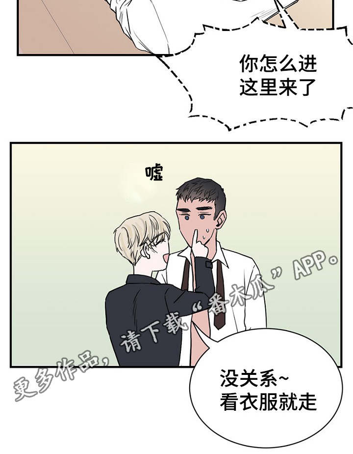 《迷惑行动》漫画最新章节第28章：更衣间的故事免费下拉式在线观看章节第【25】张图片