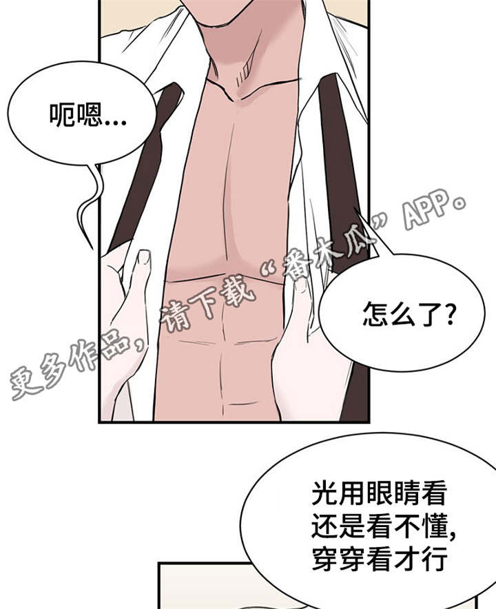 《迷惑行动》漫画最新章节第28章：更衣间的故事免费下拉式在线观看章节第【23】张图片