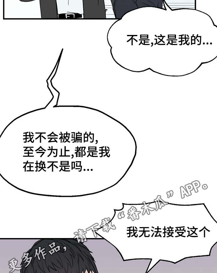 《迷惑行动》漫画最新章节第29章：收到礼物煮面报答免费下拉式在线观看章节第【19】张图片