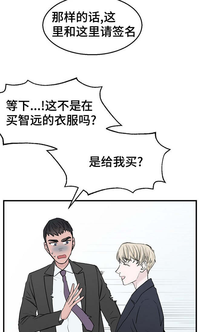 《迷惑行动》漫画最新章节第29章：收到礼物煮面报答免费下拉式在线观看章节第【20】张图片