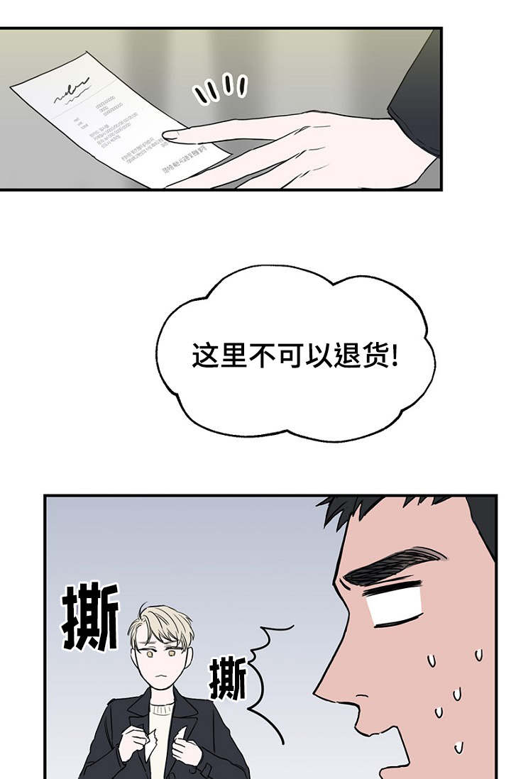 《迷惑行动》漫画最新章节第29章：收到礼物煮面报答免费下拉式在线观看章节第【16】张图片