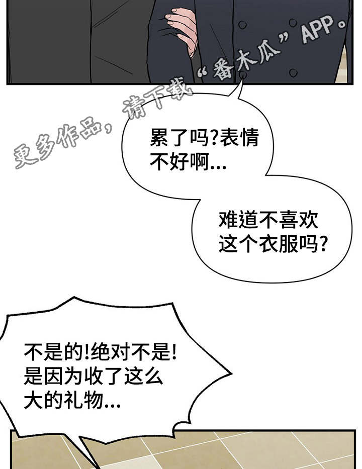 《迷惑行动》漫画最新章节第29章：收到礼物煮面报答免费下拉式在线观看章节第【11】张图片