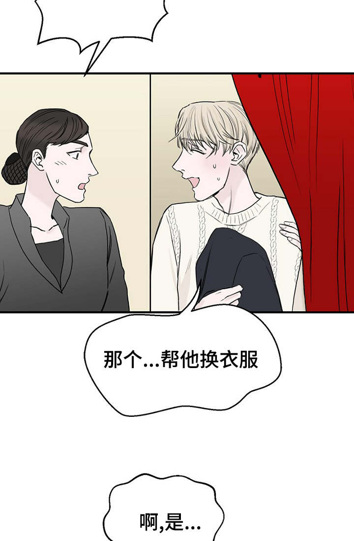 《迷惑行动》漫画最新章节第29章：收到礼物煮面报答免费下拉式在线观看章节第【23】张图片