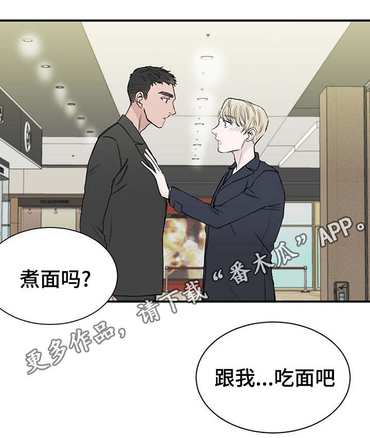 《迷惑行动》漫画最新章节第29章：收到礼物煮面报答免费下拉式在线观看章节第【7】张图片