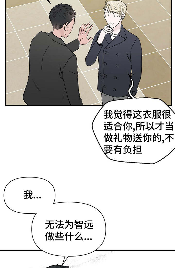 《迷惑行动》漫画最新章节第29章：收到礼物煮面报答免费下拉式在线观看章节第【10】张图片