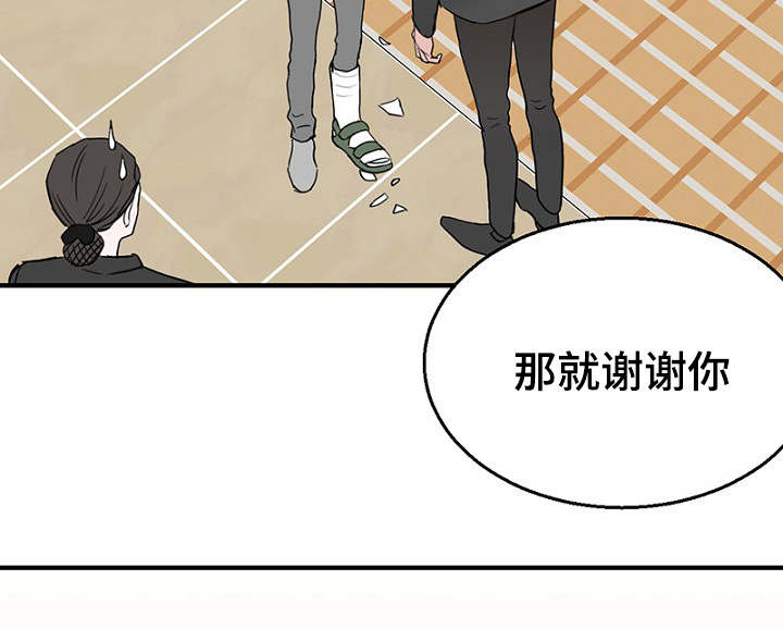 《迷惑行动》漫画最新章节第29章：收到礼物煮面报答免费下拉式在线观看章节第【14】张图片