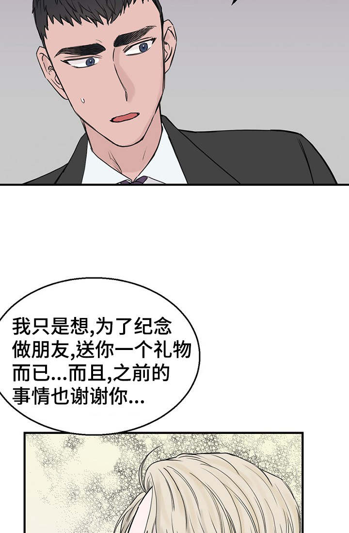 《迷惑行动》漫画最新章节第29章：收到礼物煮面报答免费下拉式在线观看章节第【18】张图片