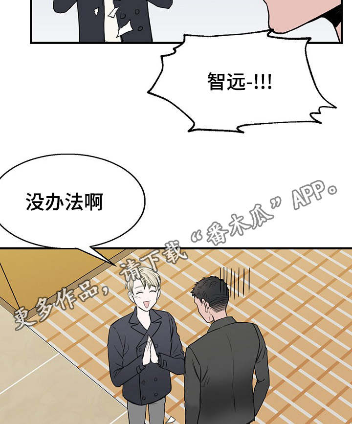 《迷惑行动》漫画最新章节第29章：收到礼物煮面报答免费下拉式在线观看章节第【15】张图片