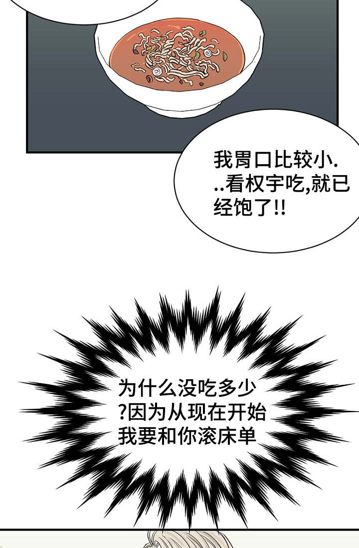 《迷惑行动》漫画最新章节第29章：收到礼物煮面报答免费下拉式在线观看章节第【4】张图片