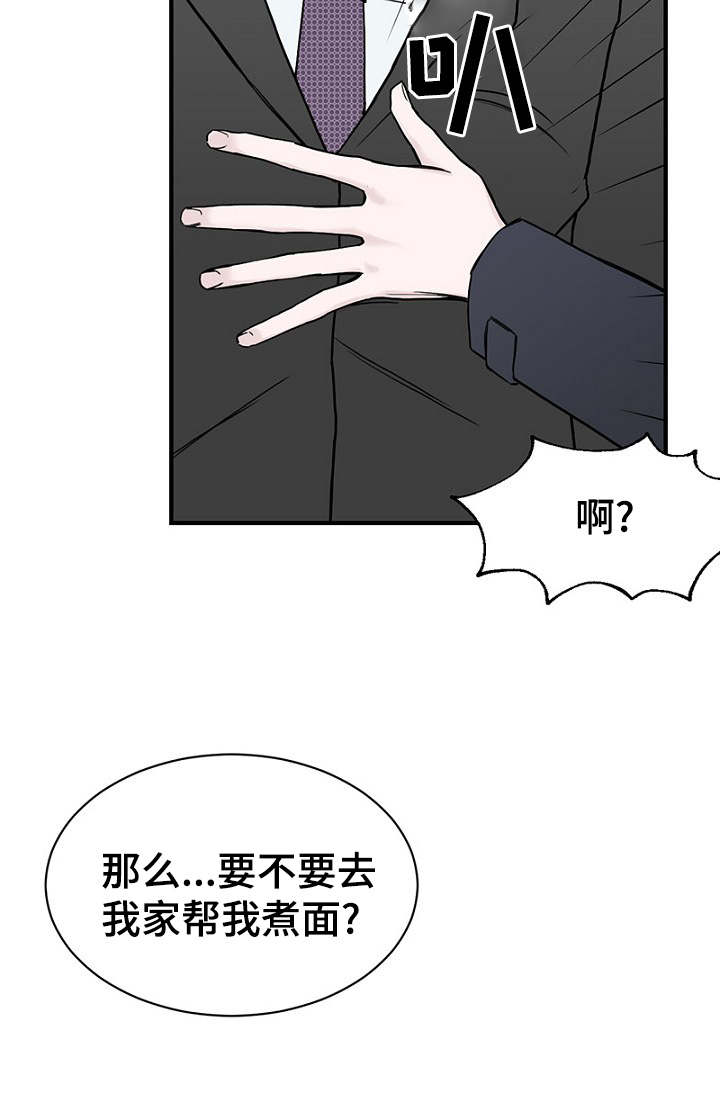 《迷惑行动》漫画最新章节第29章：收到礼物煮面报答免费下拉式在线观看章节第【8】张图片