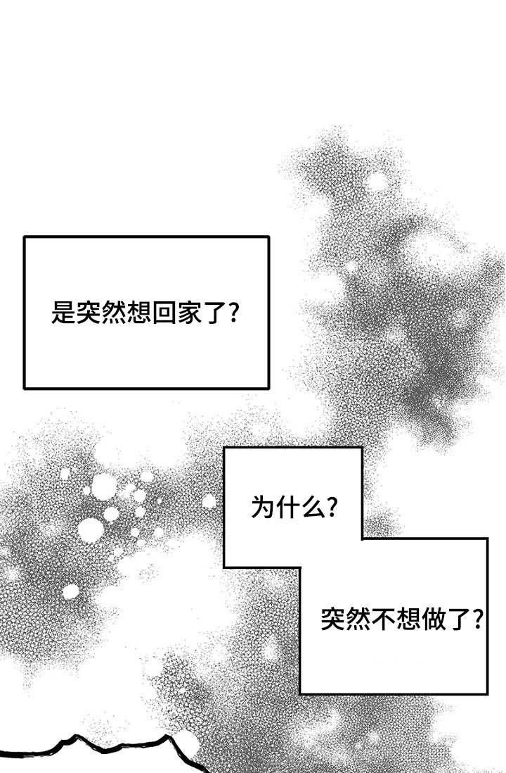 《迷惑行动》漫画最新章节第30章：幻想破灭免费下拉式在线观看章节第【20】张图片