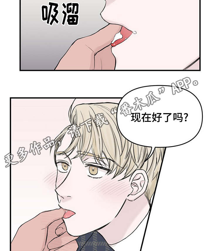 《迷惑行动》漫画最新章节第30章：幻想破灭免费下拉式在线观看章节第【2】张图片